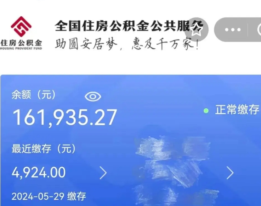 章丘离职代办住房公积金（章丘离职代缴公积金违法）